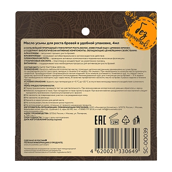 INNOVATOR COSMETICS Масло усьмы для роста бровей в удобной упаковке 4 мл, фото 2