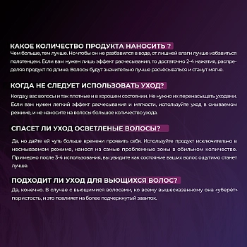 HAIR SEKTA Уход многофункциональный для всех типов волос / Hair Sekta Nemochalka 400 мл, фото 5