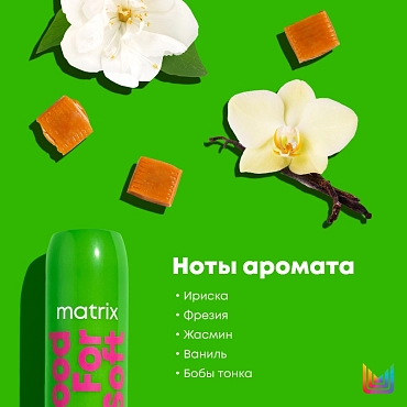 MATRIX Кондиционер увлажняющий с маслом авокадо и гиалуроновой кислотой / Food For Soft 300 мл
