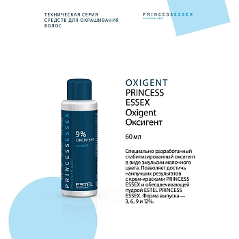 ESTEL PROFESSIONAL Оксигент 9% / ESSEX Princess 60 мл, фото 2