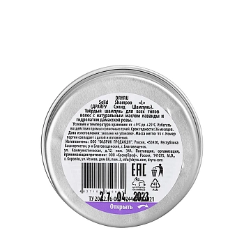 DRY RU Шампунь твердый с маслом лаванды / Dry Ru Solid Shampoo L 55 гр, фото 5