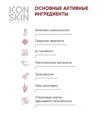ICON SKIN Тоник лимфодренажный для лица / Re: Age Skin Gym Lymphatic Drainage Tonic 150 мл