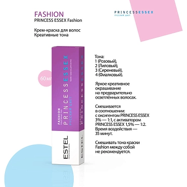 ESTEL PROFESSIONAL 1 краска для волос, розовый / ESSEX Princess Fashion 60 мл