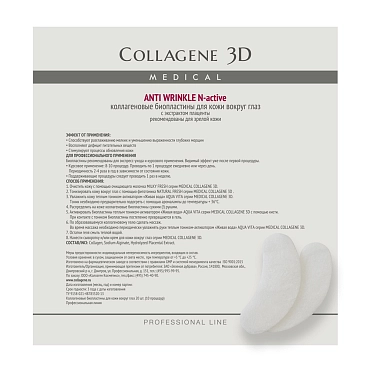 MEDICAL COLLAGENE 3D Биопластины коллагеновые с плацентолью для глаз / Anti Wrinkle № 20