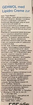 GEHWOL Крем гидро-баланс / GEHWOL med 75 мл, фото 3