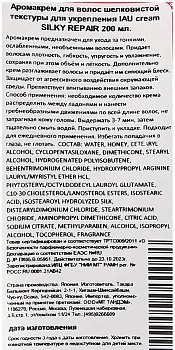 LEBEL Аромакрем шелковистой текстуры для укрепления волос / IAU cream SILKY REPAIR 600 мл, фото 2
