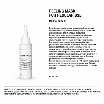 URBAN NATURE Пилинг для домашнего применения / PEELING MASK FOR REGULAR USE 250 мл, фото 3