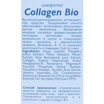 АЛЬПИКА Сыворотка для лица / Collagen-Bio 30 мл, фото 5