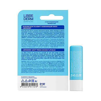 LIBREDERM Бальзам для губ Освежающий кокос / AEVIT 4 гр, фото 3