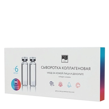 Комплекс сыворотка коллагеновый / Beauty Style 6*5 мл