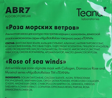 TEANA Маска альгинатная против мимических морщин для контура глаз Роза морских ветров 15 г
