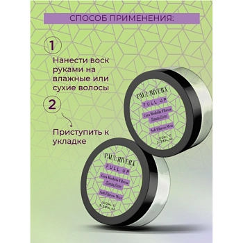 PAUL RIVERA Воск волокнистый для укладки / Full Up Soft Fibrous Wax 100 мл, фото 3
