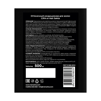HAIR SEKTA Кондиционер оттеночный / Hair Sekta Cipa 500 мл, фото 3