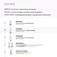ICON SKIN Пенка для умывания для всех типов кожи / Ultra Tolerance 170 мл, фото 8