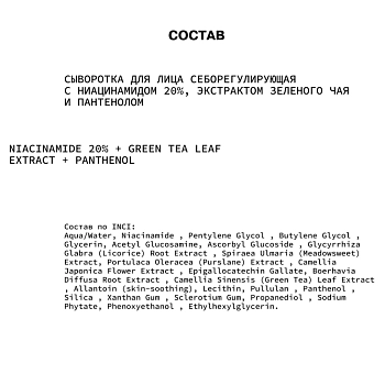 ART&FACT Сыворотка себорегулирующая для лица / Niacinamide 20%+GreeTeaLeaf Extract 30 мл, фото 3