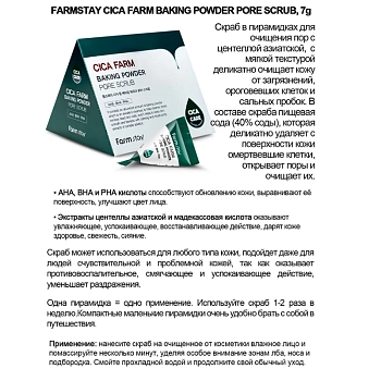 FARMSTAY Скраб для очищения пор с центеллой азиатской, в пирамидках / CICA FARM 7 г, фото 2