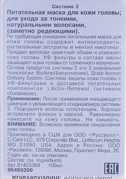 NIOXIN Маска питательная для тонких натуральных, заметно редеющих волос, Система 2, 100 мл, фото 3