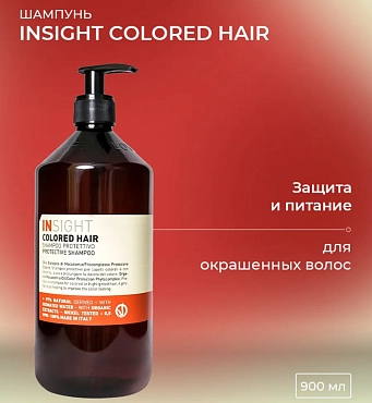 INSIGHT Шампунь защитный для окрашенных волос / COLORED HAIR 900 мл