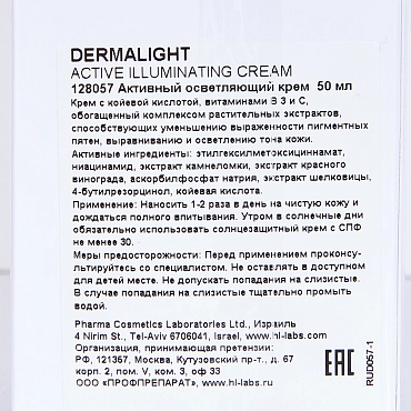 HOLY LAND Крем активный осветляющий с витаминами / Dermalight Active Illuminating cream 50 мл
