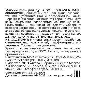 CAMOMILLA BLU Гель мягкий для душа / SOFT shower BATH chamomile 500 мл, фото 2
