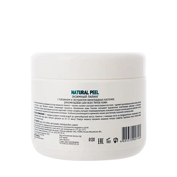 MEDICAL COLLAGENE 3D Пилинг с папаином и экстрактом виноградных косточек / Natural Peel 150 гр, фото 3