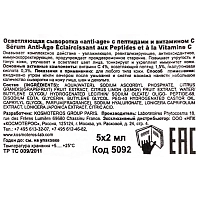 KOSMOTEROS PROFESSIONNEL Сыворотка осветляющая аnti-age с пептидами и витамином С 5*2 мл, фото 3