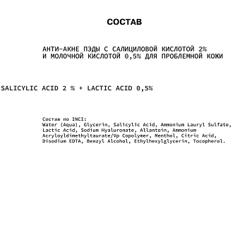 ART&FACT Пэды анти-акне для лица / Salicylic Acid 2% + Lactic Acid 0,5% 32 шт, фото 2