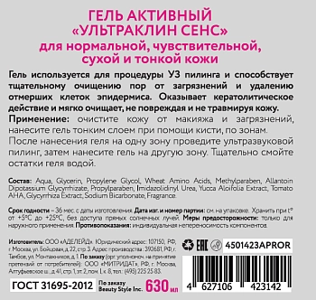 BEAUTY STYLE Гель активный Ультраклин сенс / Beauty Style 630 мл, фото 4