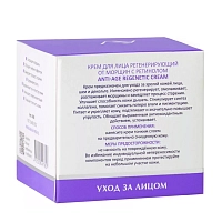 ARAVIA Крем регенерирующий от морщин с ретинолом / ARAVIA Laboratories Anti-Age Regenetic Cream 50 мл, фото 5