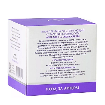 ARAVIA Professional Крем регенерирующий от морщин с ретинолом / ARAVIA Laboratories Anti-Age Regenetic Cream 50 мл, фото 5