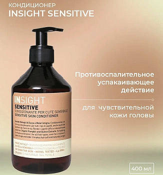 INSIGHT Кондиционер для чувствительной кожи головы / SENSITIVE 400 мл, фото 2