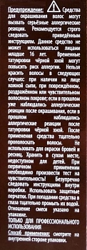 KAPOUS NA 4.0 краска для волос, коричневый / Magic Keratin 100 мл, фото 5