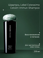 LEBEL Шампунь восстанавливающий / ESTESSiMO CELCERT IMMUN Shampoo 250 мл, фото 2