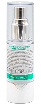 ARAVIA Professional Патчи жидкие пептидные / Peptide Eye Patch 30 мл, фото 3