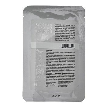 PREMIUM Патч-филлер с гиалуроновой кислотой / PolyFill 1*2 шт, фото 3