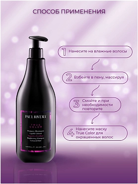 PAUL RIVERA Шампунь защита окрашенных волос / True Color  Brightening Shampoo 1000 мл
