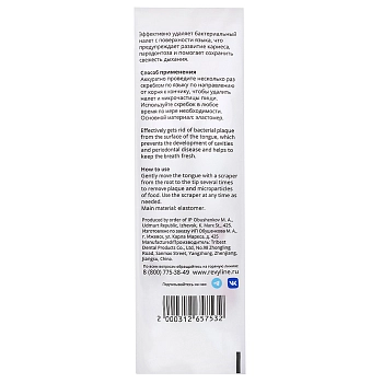 REVYLINE Скребок для языка, белый / Soft, фото 7