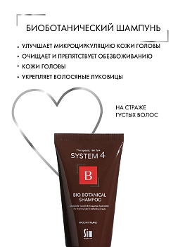 SIM SENSITIVE Шампунь биоботанический против выпадения и для стимуляции волос / SYSTEM 4, 75 мл, фото 2