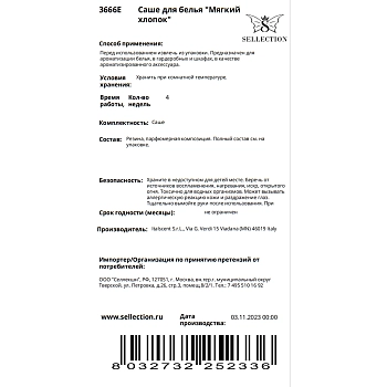 HYPNO CASA Саше для белья Мягкий хлопок / Hypno Casa 10 гр, фото 3