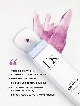 SIM SENSITIVE Кондиционер для светлых и седых волос / DS Blonde Conditioner 200 мл, фото 2