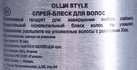 OLLIN PROFESSIONAL Спрей-блеск для волос / Shine Spray STYLE 200 мл, фото 2