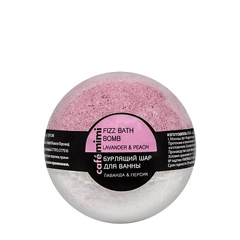 Шар бурлящий для ванны, лаванда и персик / CAFE MIMI 120 гр, CAFE MIMI