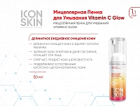 ICON SKIN Набор средств c витамином С для ухода за всеми типами кожи № 3, 5 средств / Re Vita C travel size, фото 2