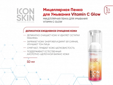 ICON SKIN Набор средств c витамином С для ухода за всеми типами кожи № 3, 5 средств / Re Vita C travel size
