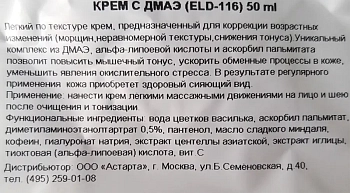 ELDAN cosmetics Крем омолаживающий с ДМАЭ для лица / LE PRESTIGE 50 мл, фото 5
