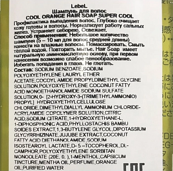 LEBEL Шампунь для волос / COOL ORANGE Hair Soap Super Cool 600 мл, фото 3