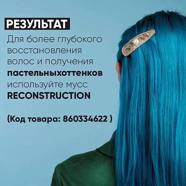 EPICA PROFESSIONAL Мусс оттеночный для волос, Сапфир / OverColor 250 мл