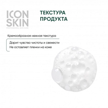 ICON SKIN Пенка для умывания Идеальный баланс / Re: Balance Ideal Balance Cleansing Foam 175 мл