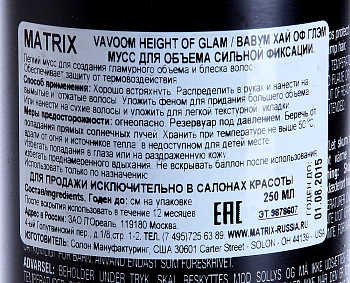 MATRIX Мусс для объема волос Хай оф глэм / ВАВУМ 250 мл, фото 3
