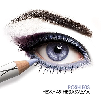 POSH Карандаш пудровый ультрамягкий для глаз, E03 Нежная незабудка / Organic 8 гр, фото 2